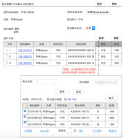 运营后台之商品管理篇 b2c电商 自营 是如何炼成的